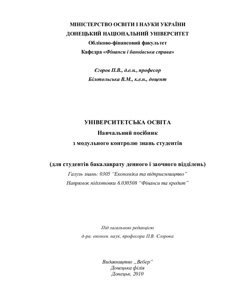 Курсовая работа по теме Особливості впровадження модульної технології навчання у ВНЗ ІІІ-ІV рівнів акредитації в рамках Болонського процесу Курсовая работа по теме Особливості впровадження модульної технології навчання у ВНЗ ІІІ-ІV рівнів акредитації в рамках Болонського процесу